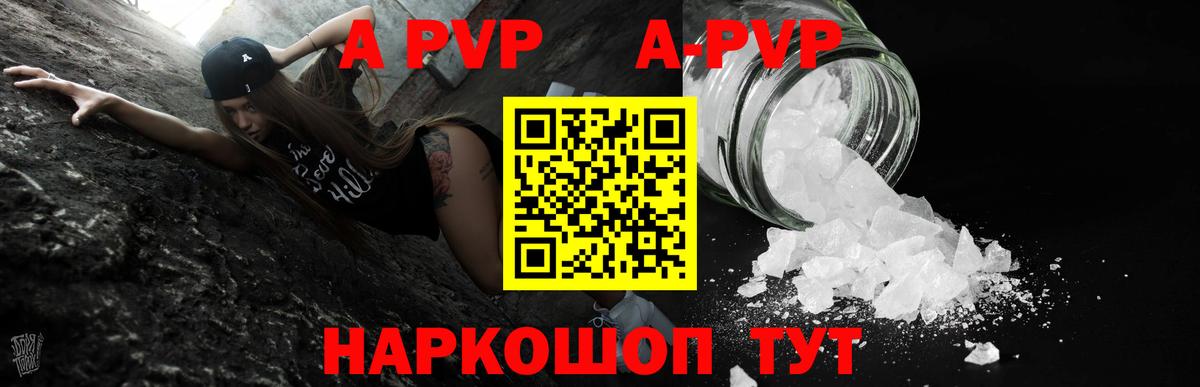 A PVP кристаллы  Alfa_PVP мука  A PVP  Вход с VPN  Омск 