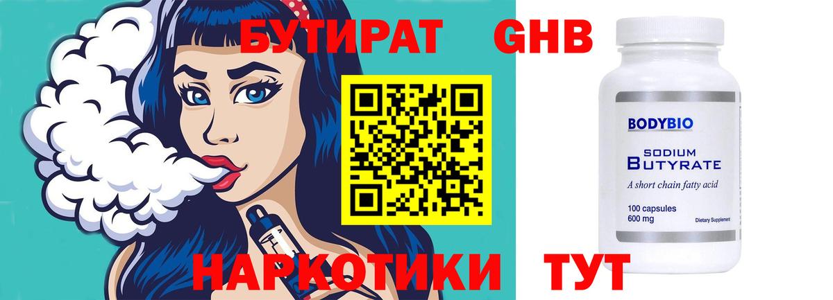 БУТИРАТ Butirat  Вход с VPN  Омск 