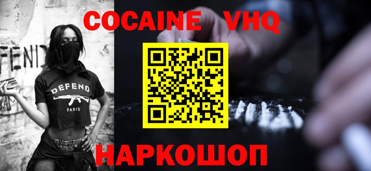 Кокаин 97% Омск