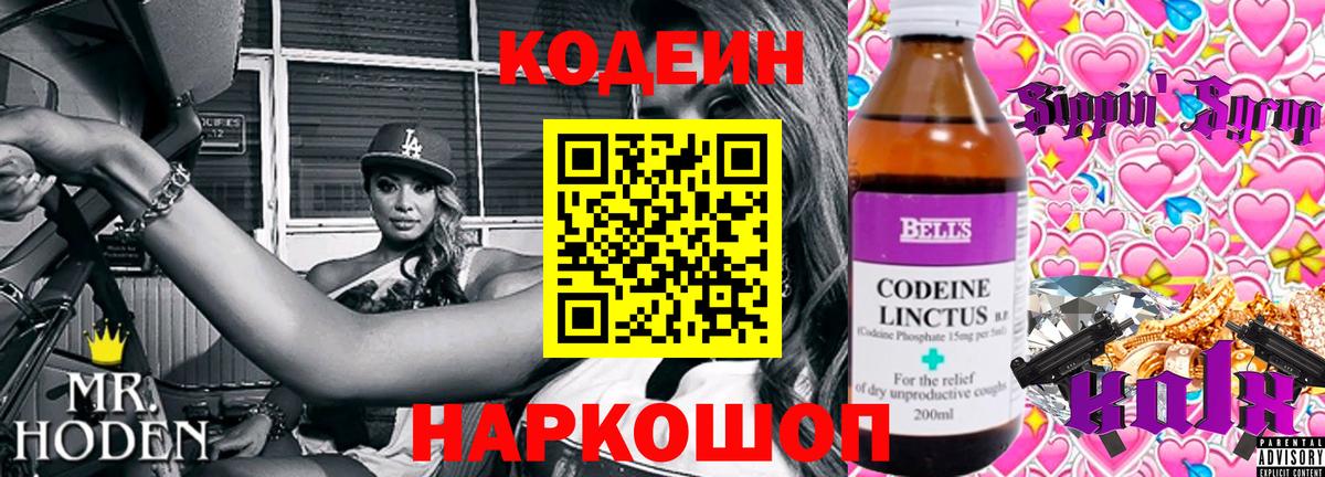 Codein напиток Lean (лин)  Вход с VPN  Codein напиток Lean (лин)  Омск 