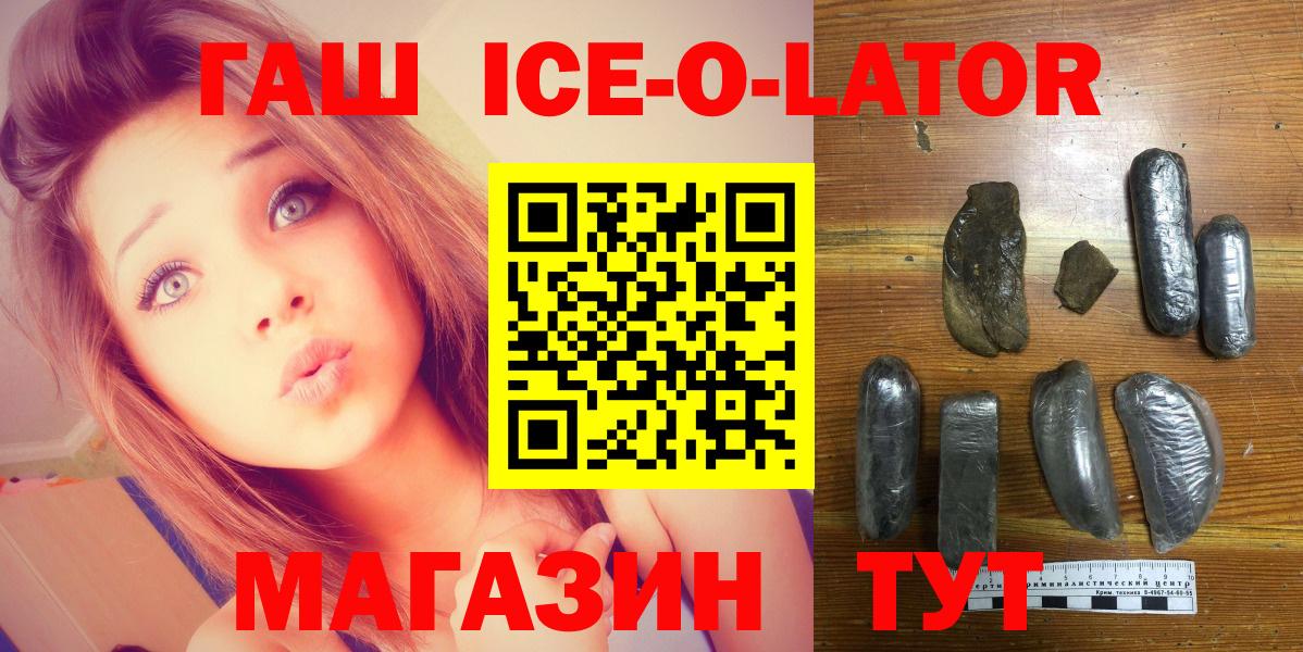 ГАШИШ ice o lator  Вход с VPN  Омск  ГАШ VHQ 